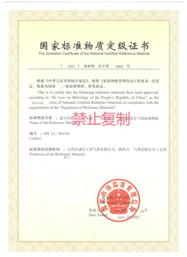 氮中丙烷、一氧化碳、二氧化碳、一氧化氮混合氣體標(biāo)準(zhǔn)物質(zhì)